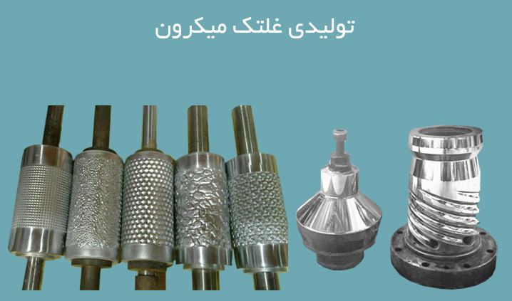 ساخت غلطک داغی پارچه